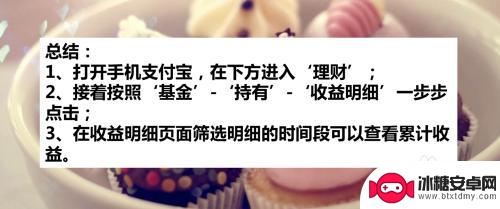 手机怎么看到收益明细 支付宝基金收益明细详细信息查看