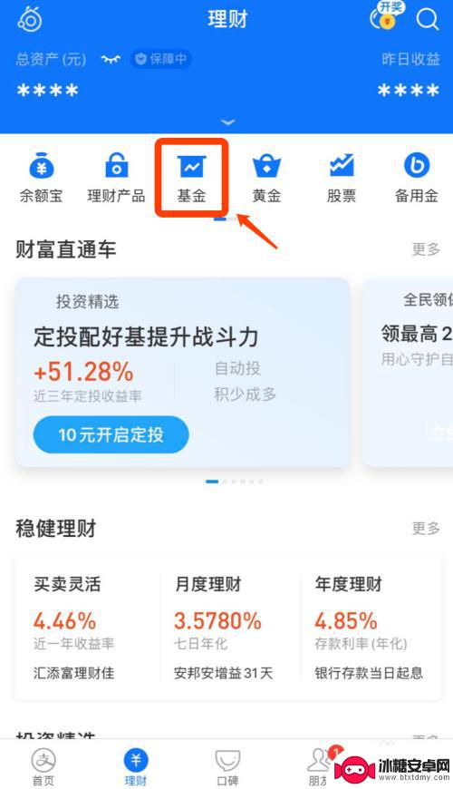 手机怎么看到收益明细 支付宝基金收益明细详细信息查看