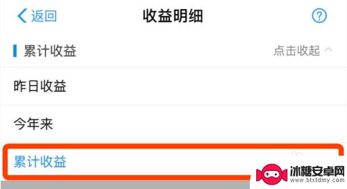 手机怎么看到收益明细 支付宝基金收益明细详细信息查看