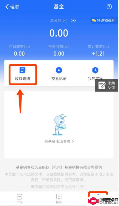 手机怎么看到收益明细 支付宝基金收益明细详细信息查看