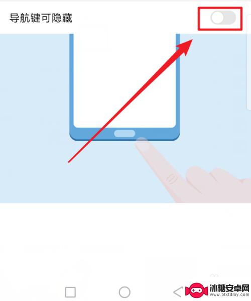 如何把手机按键隐藏 华为手机虚拟按键隐藏方法