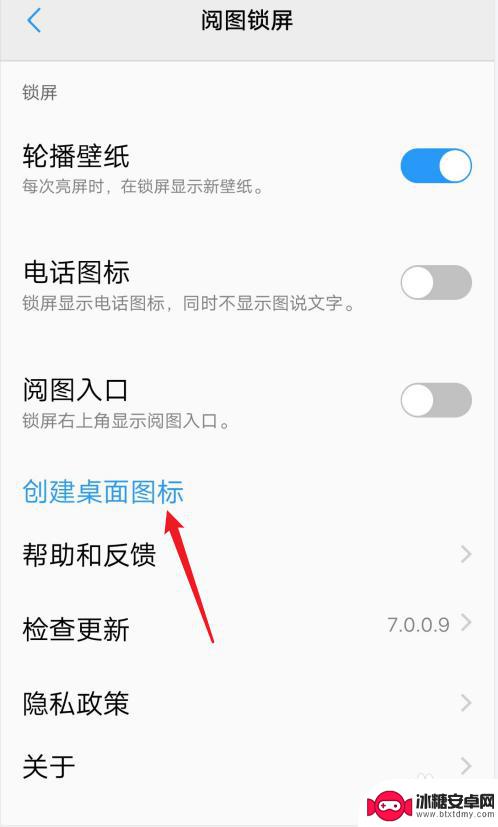 vivo桌面锁屏图标怎么设置 vivo一键锁屏怎么添加到桌面上