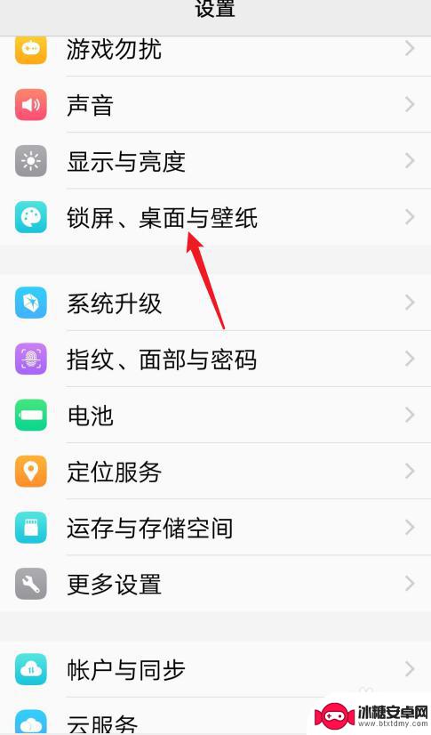 vivo桌面锁屏图标怎么设置 vivo一键锁屏怎么添加到桌面上