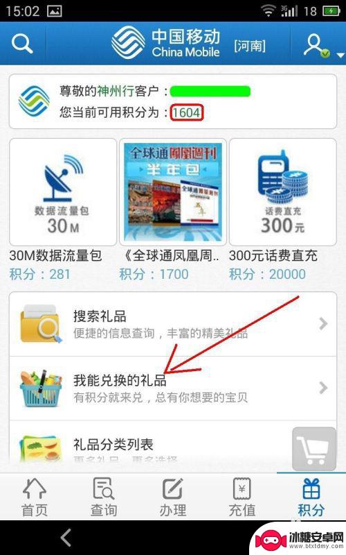 移动手机积分如何兑换礼品 移动积分怎么兑换实物
