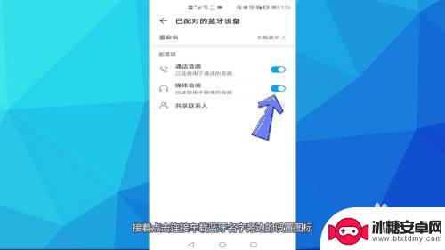 手机连着车载蓝牙怎么没有声音 车载蓝牙连接上没有声音如何解决