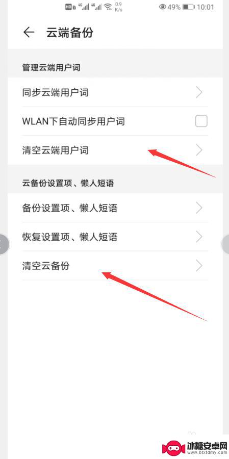 荣耀怎么重置输入法的记忆 华为手机如何清除输入法记忆