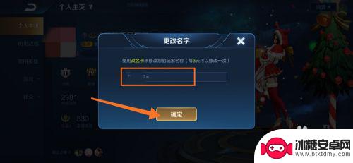 王者永恒如何改名字 王者荣耀更改名字教程