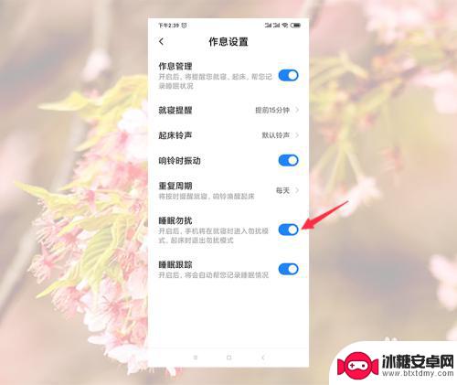 手机不用勿扰模式小米 小米手机勿扰模式自动开启怎么办