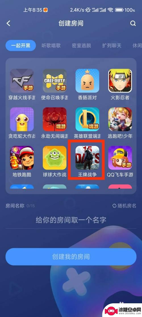 王牌战争怎么创建房间? 王牌战争TT语音怎么用来创建游戏房间