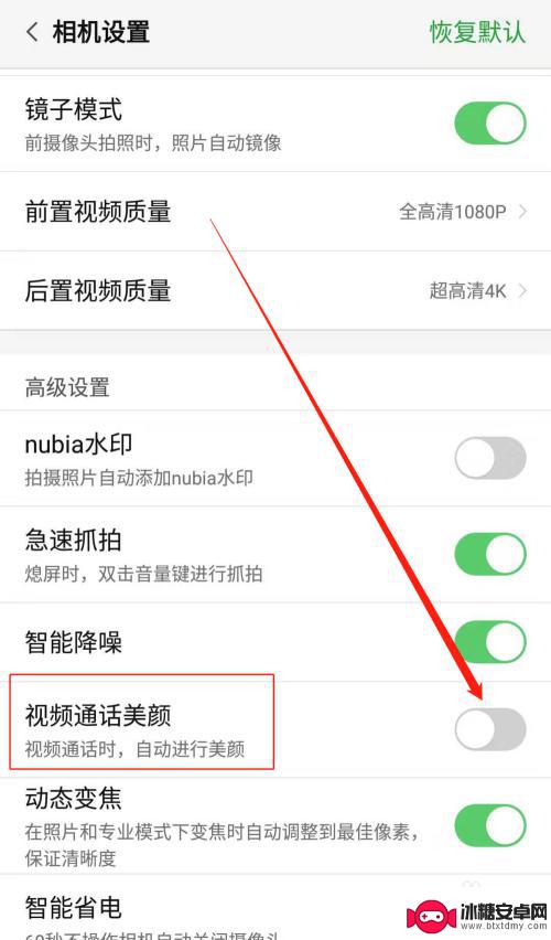 安卓手机视频美颜在哪调 微信视频通话怎么调整美颜效果