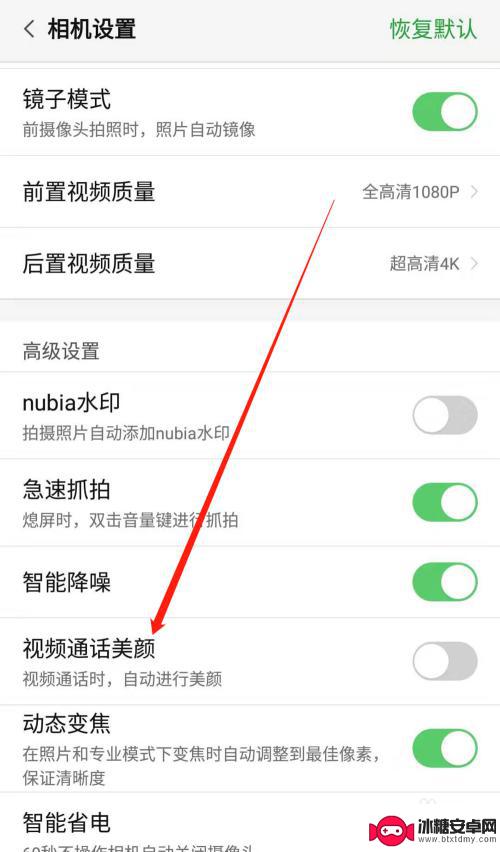 安卓手机视频美颜在哪调 微信视频通话怎么调整美颜效果