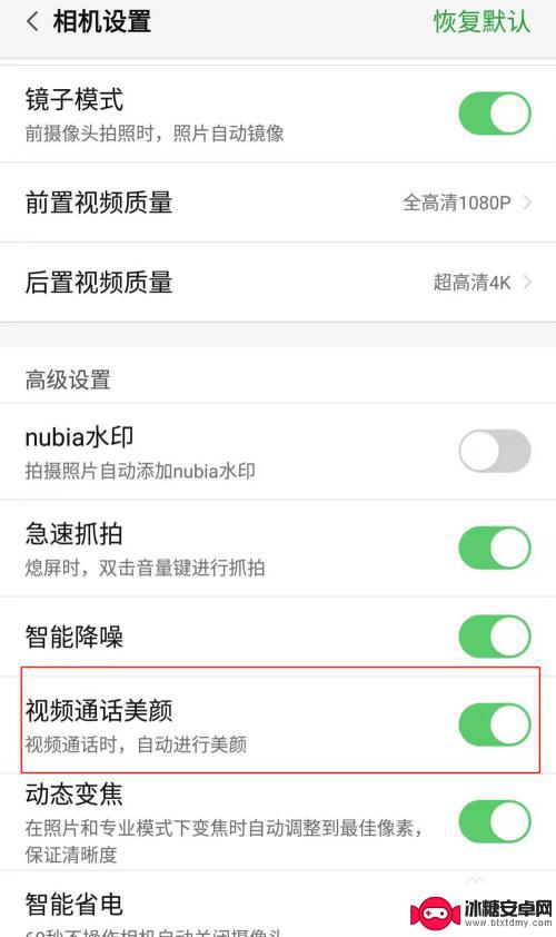 安卓手机视频美颜在哪调 微信视频通话怎么调整美颜效果