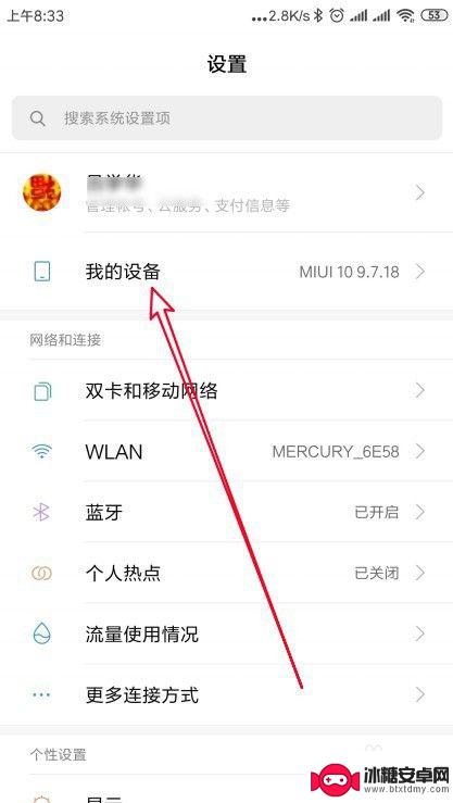 miui13怎样查看手机屏幕厂商 小米屏幕厂家是哪家