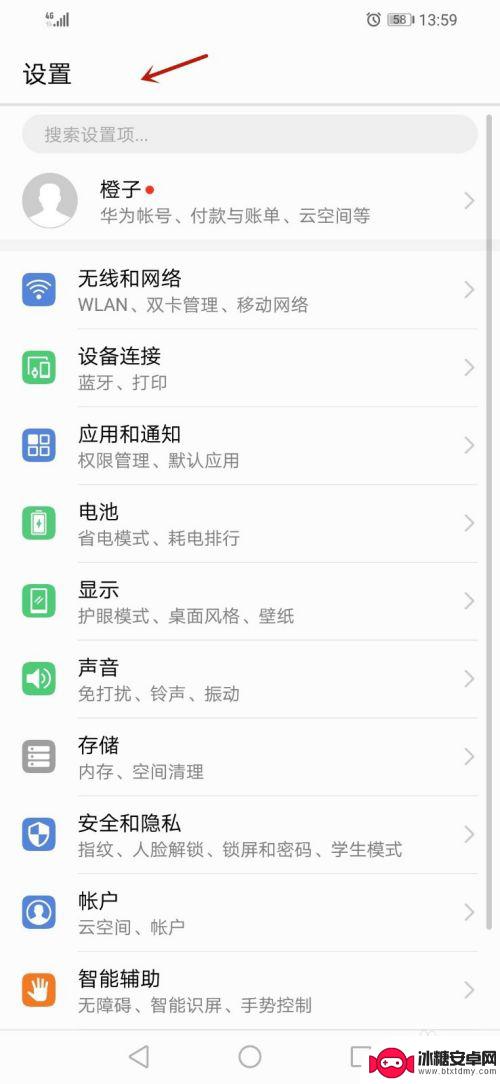手机顶端的设置没了怎么办 手机设置菜单不见了怎么办