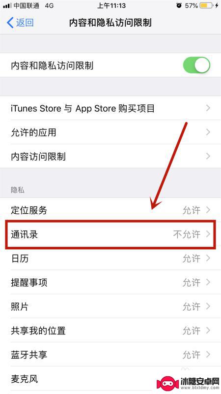 苹果手机怎么设置通讯录不被访问 苹果手机如何设置访问通讯录权限