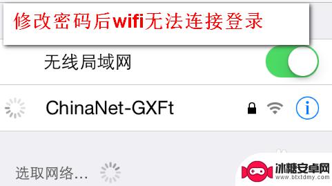 如何改变手机上的网络密码 更改WIFI密码后手机无法连接