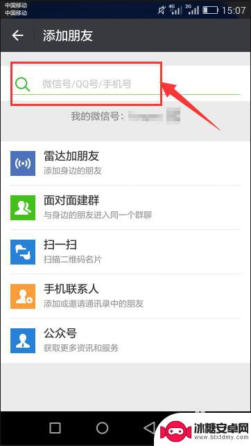 手机怎么显示加个微信 手机微信中添加好友步骤
