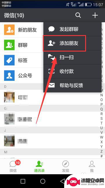 手机怎么显示加个微信 手机微信中添加好友步骤