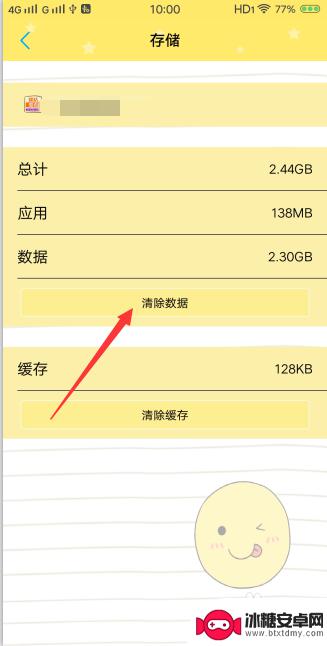 手机怎么删除空间应用 手机应用占用内存容量清理操作