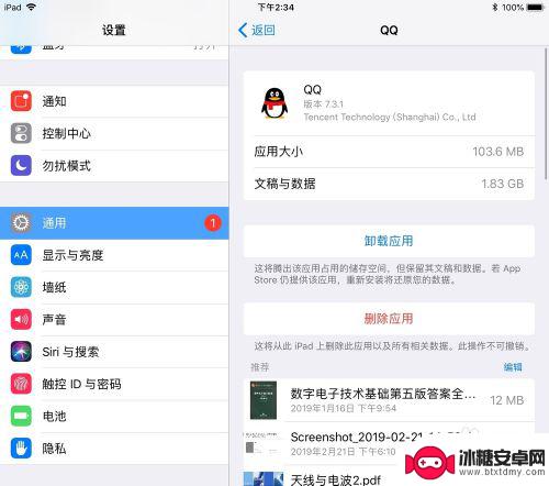 苹果手机清理垃圾用什么好 iPad清理垃圾教程