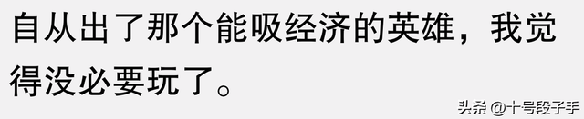 为什么身边的人都纷纷放弃《王者荣耀》？看完你就明白了！