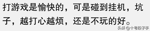 为什么身边的人都纷纷放弃《王者荣耀》？看完你就明白了！