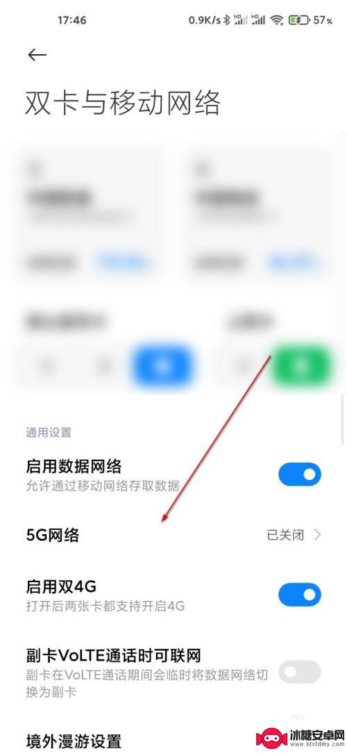 小米手机启动5g怎么设置 小米手机5G网络开启教程