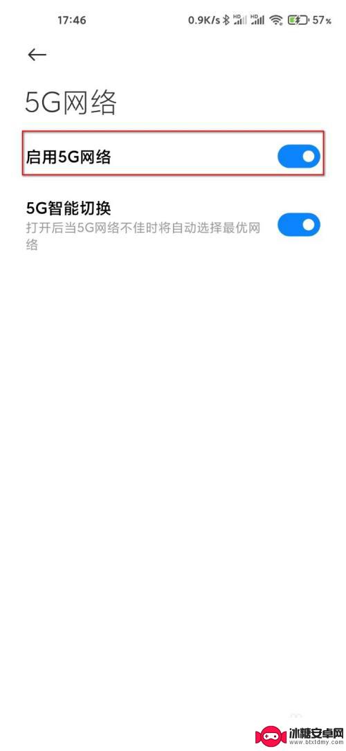 小米手机启动5g怎么设置 小米手机5G网络开启教程