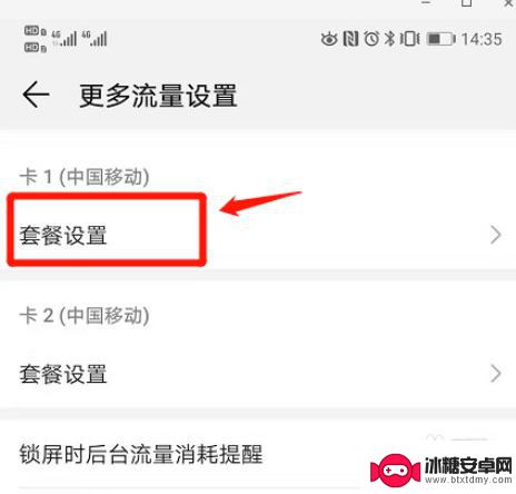 怎么修改手机流量权限设置 手机流量限制设置方法