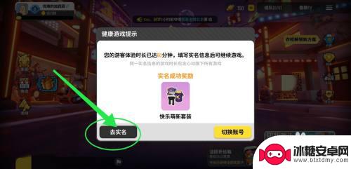 香肠派对需要实名认证怎么办 香肠派对实名认证流程