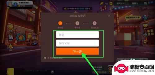香肠派对需要实名认证怎么办 香肠派对实名认证流程
