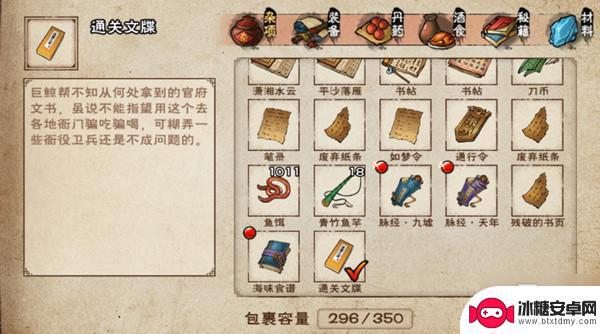 烟雨江湖通关文牒作用 烟雨江湖通关文碟用途