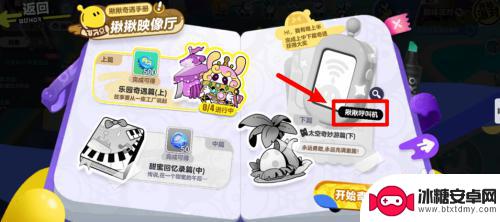 蛋仔派对如何解锁呼叫机 蛋仔派对揪揪呼叫机攻略