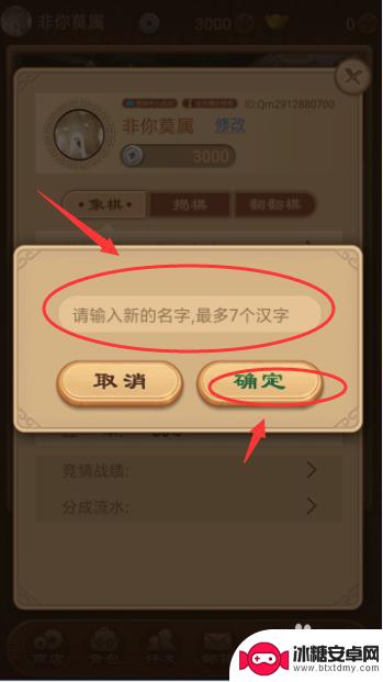天天象棋怎么解除实名制 天天象棋实名认证改名流程