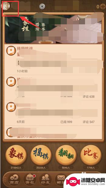 天天象棋怎么解除实名制 天天象棋实名认证改名流程