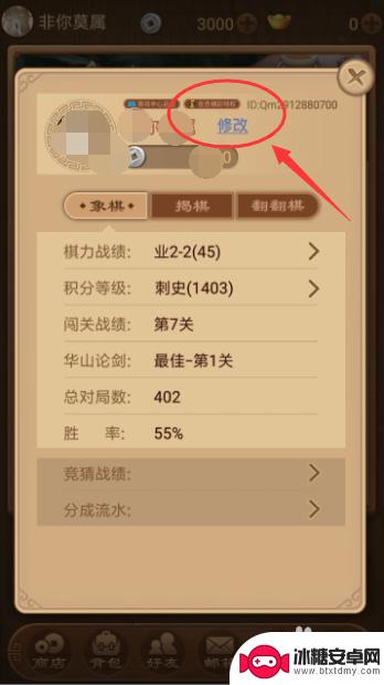 天天象棋怎么解除实名制 天天象棋实名认证改名流程