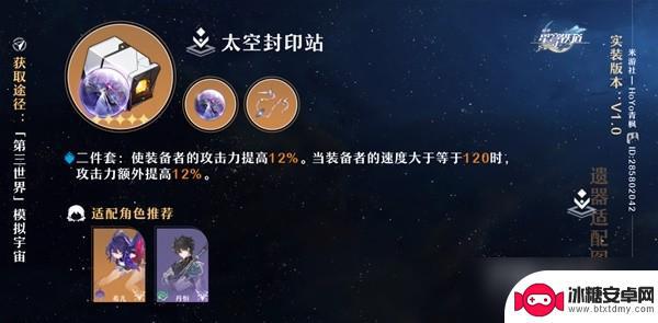 崩坏星穹铁道刃遗器主词条选择 崩坏星穹铁道遗器怎么获取