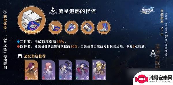崩坏星穹铁道刃遗器主词条选择 崩坏星穹铁道遗器怎么获取