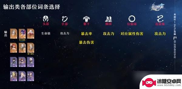 崩坏星穹铁道刃遗器主词条选择 崩坏星穹铁道遗器怎么获取