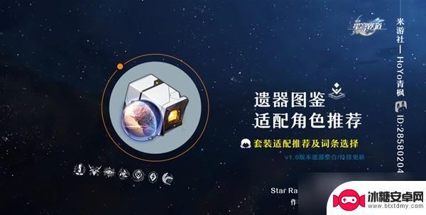 崩坏星穹铁道刃遗器主词条选择 崩坏星穹铁道遗器怎么获取