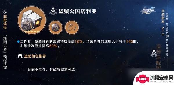 崩坏星穹铁道刃遗器主词条选择 崩坏星穹铁道遗器怎么获取