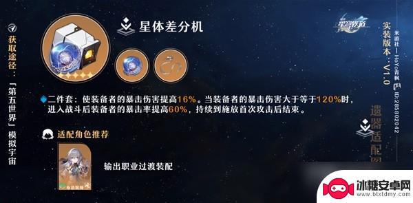 崩坏星穹铁道刃遗器主词条选择 崩坏星穹铁道遗器怎么获取