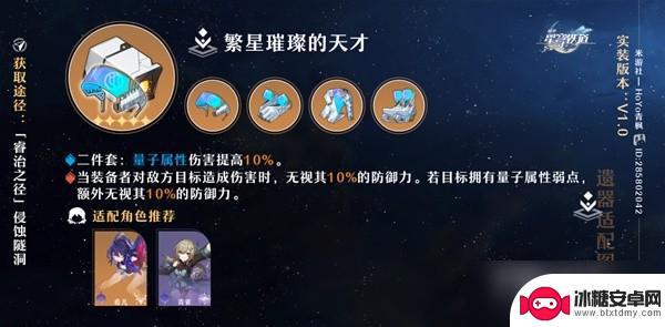崩坏星穹铁道刃遗器主词条选择 崩坏星穹铁道遗器怎么获取