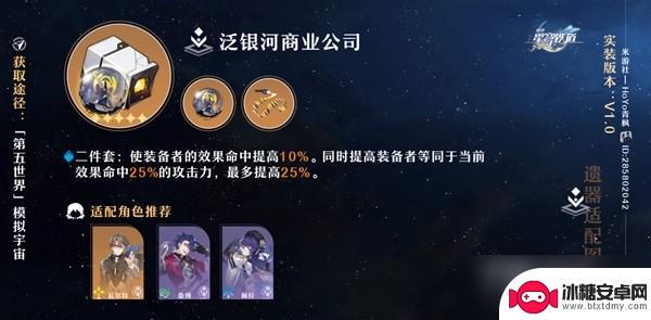 崩坏星穹铁道刃遗器主词条选择 崩坏星穹铁道遗器怎么获取