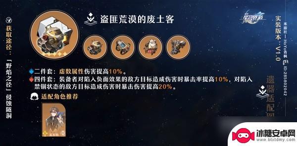 崩坏星穹铁道刃遗器主词条选择 崩坏星穹铁道遗器怎么获取