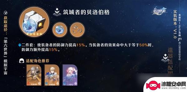 崩坏星穹铁道刃遗器主词条选择 崩坏星穹铁道遗器怎么获取