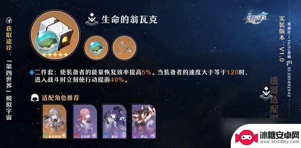崩坏星穹铁道刃遗器主词条选择 崩坏星穹铁道遗器怎么获取