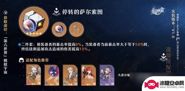 崩坏星穹铁道刃遗器主词条选择 崩坏星穹铁道遗器怎么获取