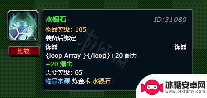 魔兽世界水银石怎么获得 水银石在哪里能买到