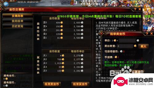 轩辕传奇手游怎么交易金币 轩辕传奇金币换银币攻略